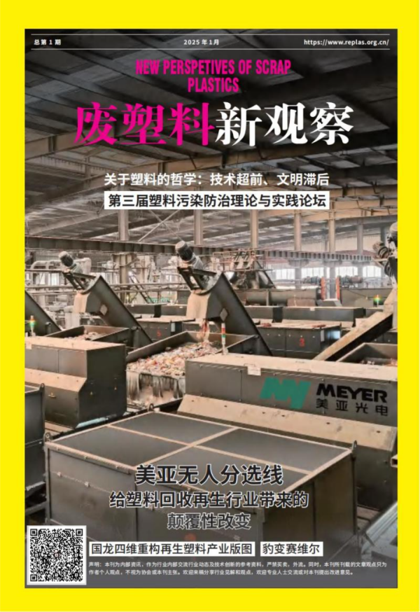 New Perspective of Waste Scrap, Issue 1, 2025.pdf